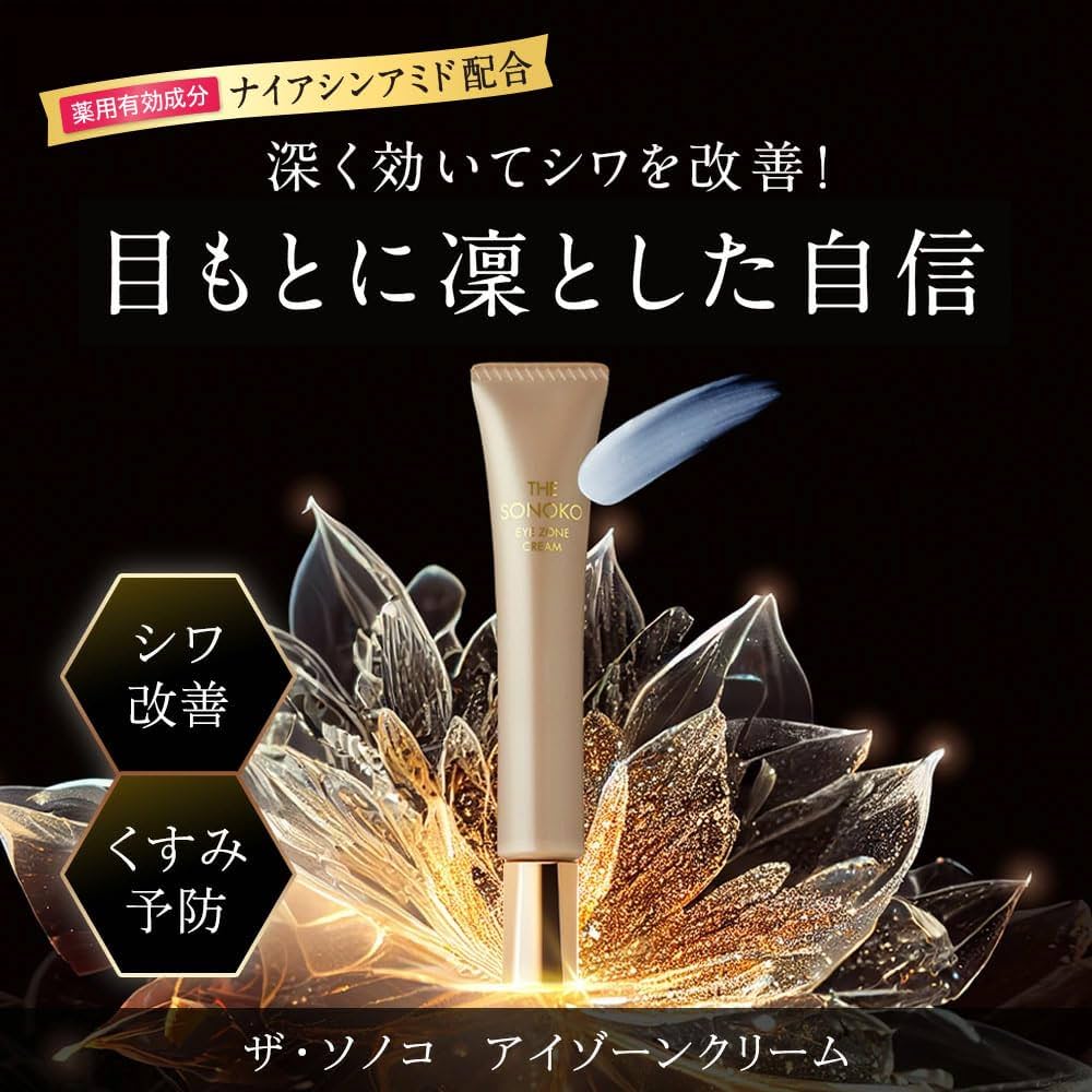Amazon.co.jp: SONOKO [創業50周年 鈴木その子] ザ・ソノコ アイ